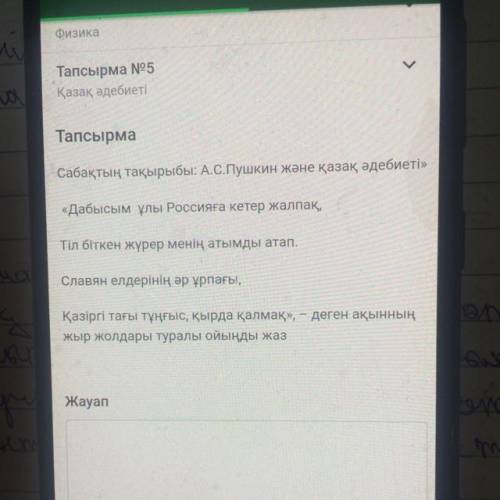 Қазіргі тағы тұңғыс, қырда қалмақ», – деген ақынның жыр жолдары туралы ойыңды жаз