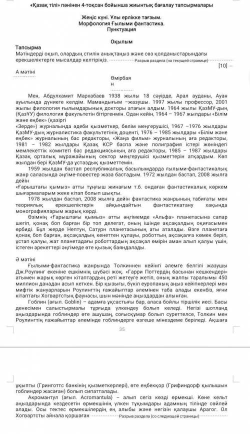 «Қазақ тілі» пәнінен 4-тоқсан бойынша жиынтық бағалау тапсырмалары Жеңіс күні. Ұлы ерлікке тағзым. М