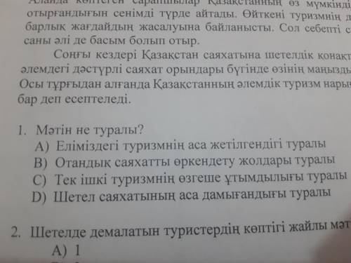 керек боп тур жауап бармаа?? Мәтін не туралы?