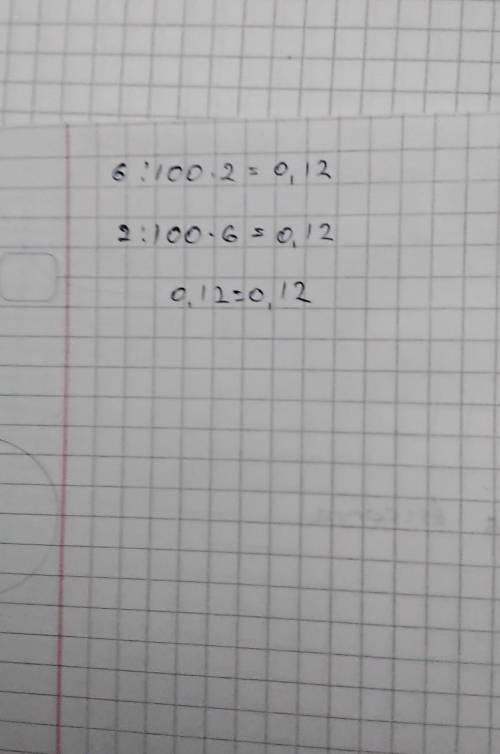 Что больше 2% от 6 или 6% от 2?​
