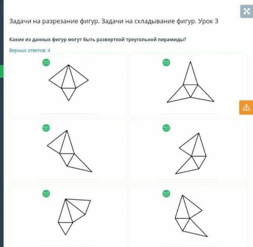 Задачи на разрезание фигур. Задачи на складывание фигур. Урок 3 Какие из данных фигур могут быть раз