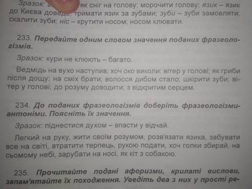 на первой фотке-сделать 320 упражнение на второй-вправу 233 и вправу 234.