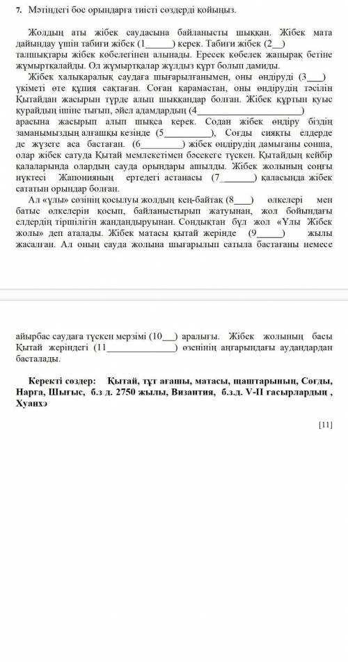 Комек керек, дурыс айткан а коямын​