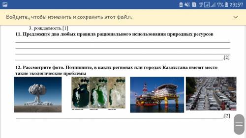 11. Предложите два любых правила рационального использования природных ресурсов .[2] 12. Рассмотрите