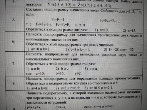 по задаче сделать блок-схему, 6 вариант