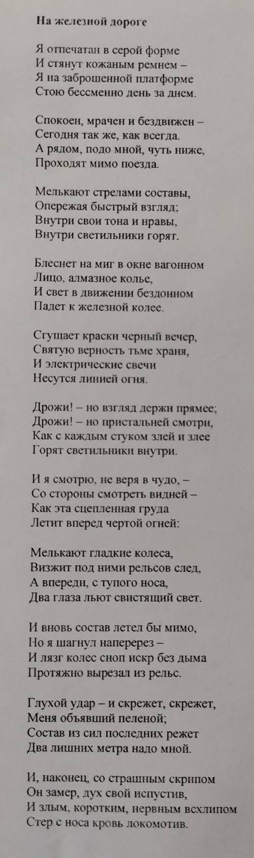 Нужно сделать анализ стихотворения ​