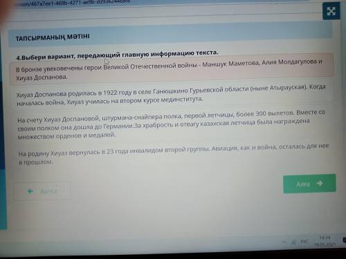 Выбери вариант , передающий главную информацию текста.