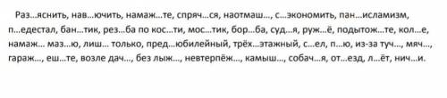 Поставьте ъ либо ь знак если знака нет не пишите его все должно быть четко и правильно.​