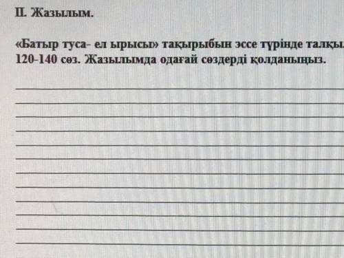 от соч по казахскому языку​