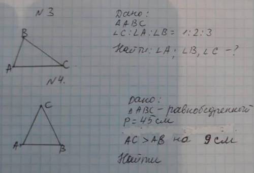 4: Найти: АВ, АС, ВС. решить эти два номера ​