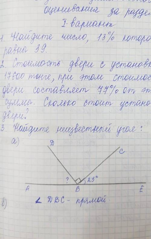 А найдите неизвестный угол будет лучший ответ​