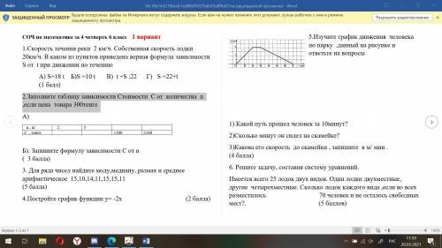 2.Заполните таблицу зависимости Стоимости С от количества n ,если цена товара 300тенге