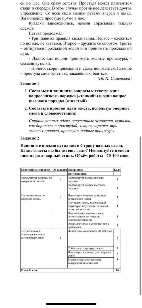 БЖБ РУСКИЙ ЯЗЫК 5 КЛАСС 4 ТОКСАН