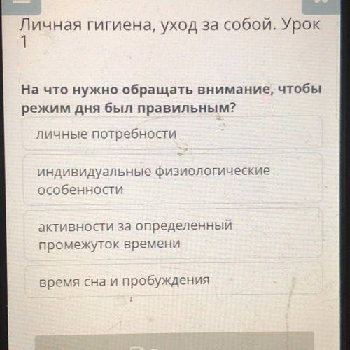 На что нужно обращать внимание, чтобы режим дня был правильным? личные потребности Индивидуальные фи