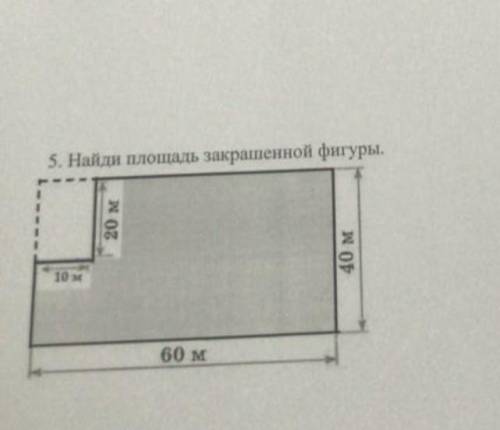 Найди площадь закрашенной фигуры 10м 20м 40м 60м​