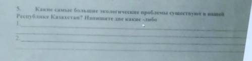 Какие сами или икологические проблема существует в нашей Республике Кали медицините две какие-либо.