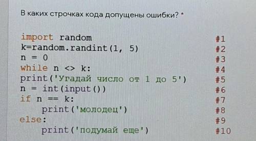 В каких строчках ошибка? ​
