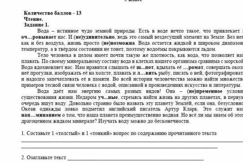 2 задания рус яз 5 класс 1 не надо огаглавте текст ​