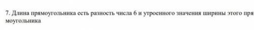 Длина прямоугольника есть разность числа 6 и утроенного значения ширины этого прямоугольника​