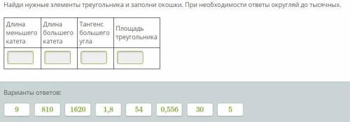 найти нужные элементы треугольника! (катеты, углы и площадь)