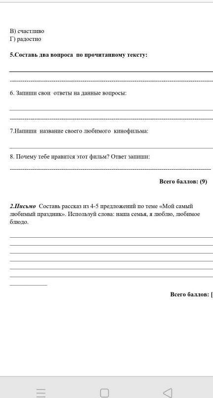 Состав два вопроса по прочитанному тексту​
