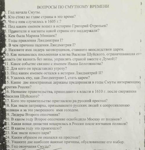 Вопросы по смутному времени ,история 7 класс.​