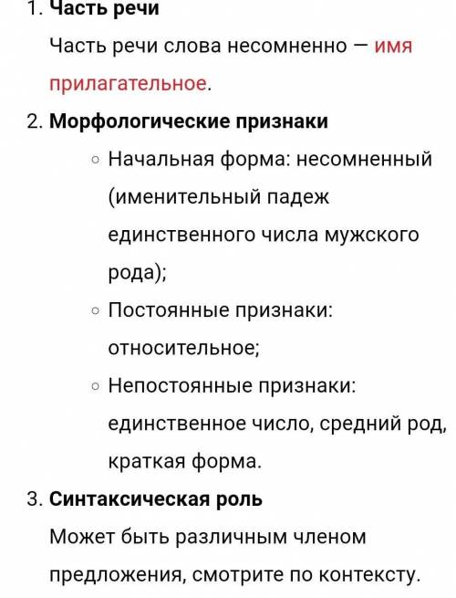 2. Морфемный разбор: почитался, несомненно, приписывается​
