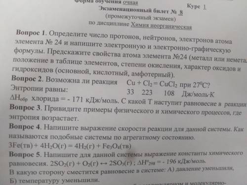 Химия неорганическая Решите задания на прикрепленной фотографии