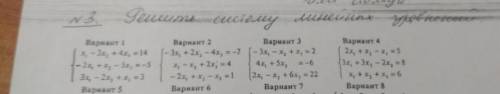Решить системы линейных уравнений. Только 1 вариант