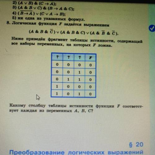 8. Логическая функция F задаётся выражением (A &B & C) V (A & B& C) V (A & B&amp