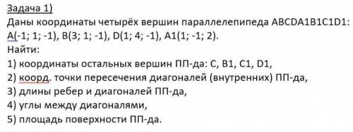 решите все эти задания связанные с 1 задачей. Задача на фотке. Буду очень благодарен за вашу работу