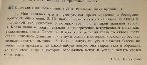 Определите вид подчинения в спп. Дать полную характеристику предложений,указывая вид придаточных и с