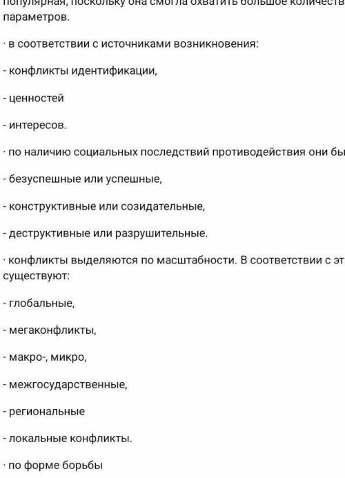 Примеры конфликтов к типологии Дарендорфа
