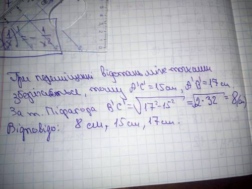При переміщенні прямокутний трикутник ABC, катет якого АС =15 см, а гіпотенуза АВ = 17 см, перейшову
