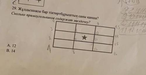 Сколько прямоугольников в звездочке?А)12В)14С)16​