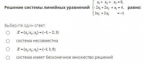 Решение системы линейных уравнений равно
