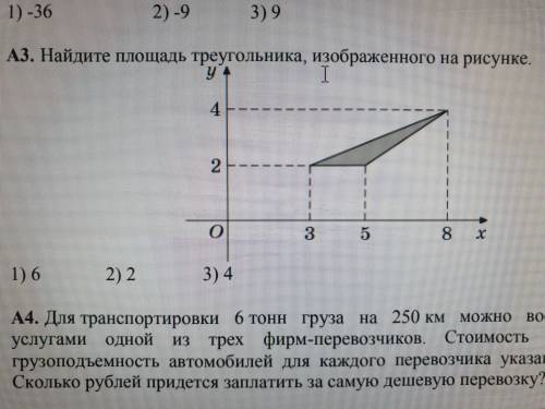 . Найти площадь треугольника
