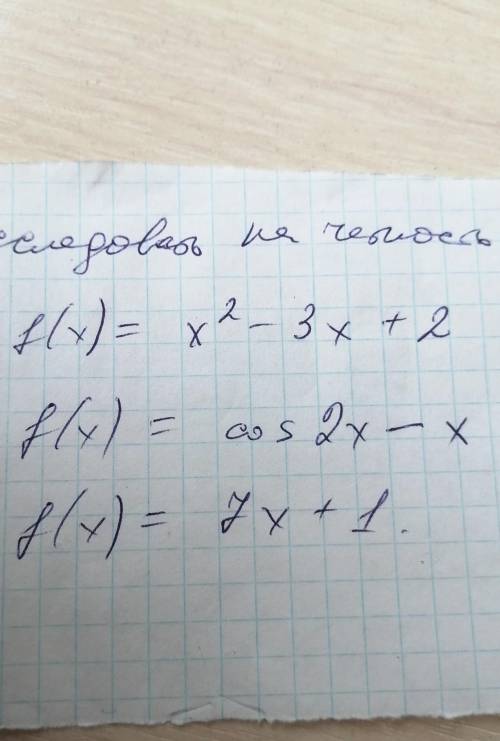 Исследовать на честность ​