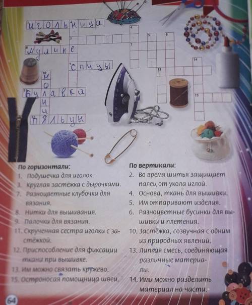 Художественный труд. Задания для девочек.​