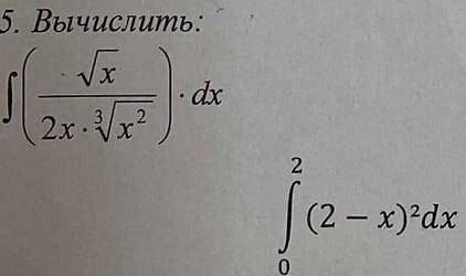 Решите интеграл! См фото ниже.