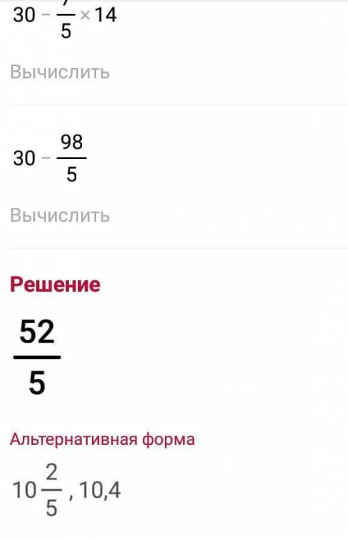 Найдите значение выражения 30 - 23,1:( 5 7/20 - 4 6/35) =