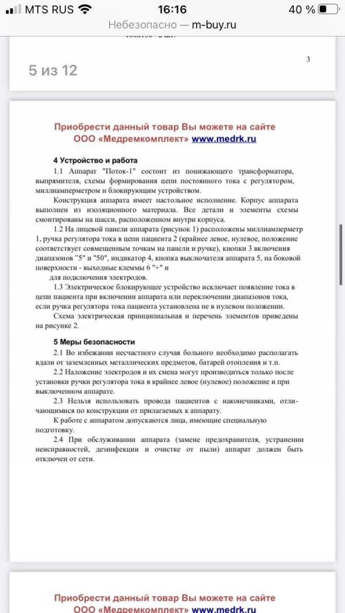Аппарат «Гальванизатор Поток-1»1. Сделать структурную схему, основываясь на электрическую принципиал