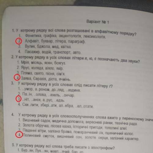У котрому рядку всі слова розташовані в алфавітному порядку