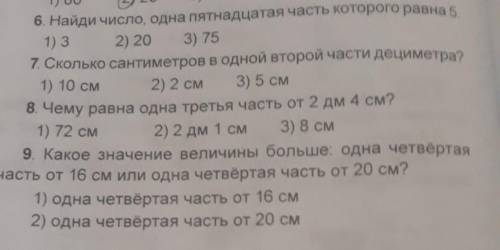 6 Найди число, одна пятнадцатая часть которого равна 5 Сколько сантиметров в одной второй части деци