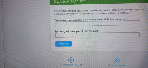 Спиши предложения. Вставь пропущенные буквы. Поставь, если надо, тире между подлежащими и сказуемым.