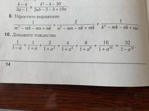 9 вопрос. Упростите выражение (1/m^2-mk-mn+nk)+(2/n^2-mn-nk+mk)+(1/k^2-mk-nk+mn)