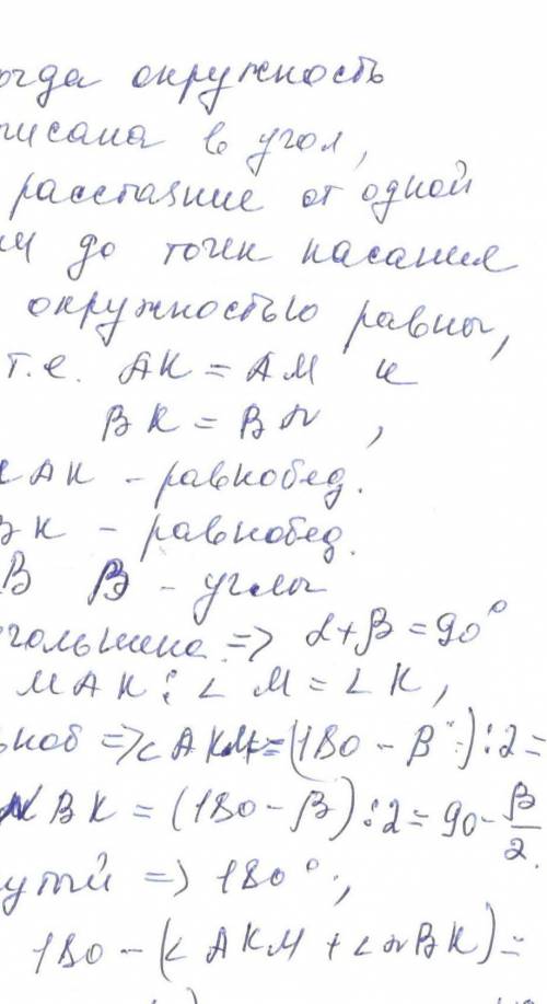 Окружность, вписанная в прямоугольный треугольник ABC, касается катета AC в точке K. Найдите радиус