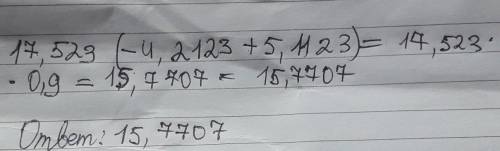 17целых 5 23их (-4целых 21 23их + 5целых 11 23их) ​