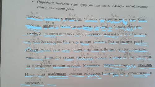 , нужно разобрать подчеркнутые слова как часть речи.