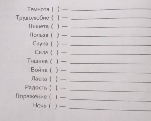 Укажи склонение существительных подбери и напиши антонимы слова противоположные по значению относящи